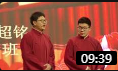 《谈创新》程天岳 胡超铭 相声下载mp3免费