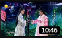小品《倚天屠龙记》贾玲版周芷若女汉子的武侠梦 逗乐全场下载