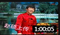 二人转正戏 《张郎休妻》全场  黎明 王丹丹