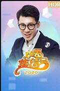 20200210 潘长江 蔡明上演真假老伴下载