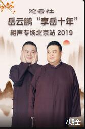 《同仁堂》于鹤真 陈霄华 相声下载mp4免费下载下载
