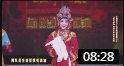 梨园春《抬花轿》 王清芬演唱 不愧是豫剧名