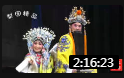 豫剧全场戏《打金枝》刘忠河 王凤银 李丽 