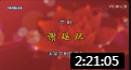 京剧《谢瑶环》付佳 张兵 全场戏曲高清视频