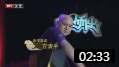 《英雄救美人》方清平单口相声 观众笑不停下载