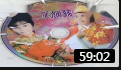 粤剧《三笑姻缘》1 龙剑笙 梅雪诗 音频 戏