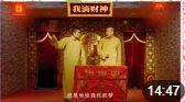 《我滴财神》苗阜 王声搞笑相声全集相声大全高清视频完整版免费下载下载