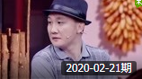 《公主岭爱情故事》笑动欢乐秀2019 杨树林 李玉刚小品20200221下载