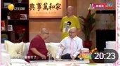《家和万事兴》郭冬临 孙涛 搞笑小品在线观看完整版免费下载 全场掌声不断下载