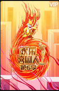 欢乐喜剧人 第六季20200126 孟鹤堂为火谁红
