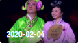 《欢乐送》 20200204下载