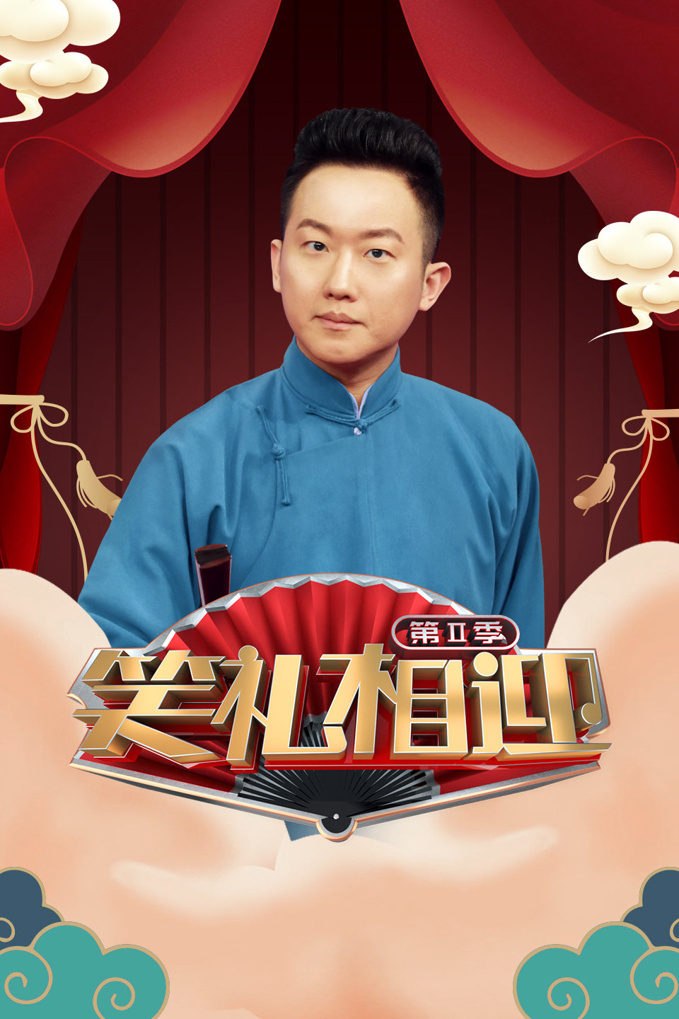 笑礼相迎第二季在线观看 第20191110期 多子宣成功晋级八强下载