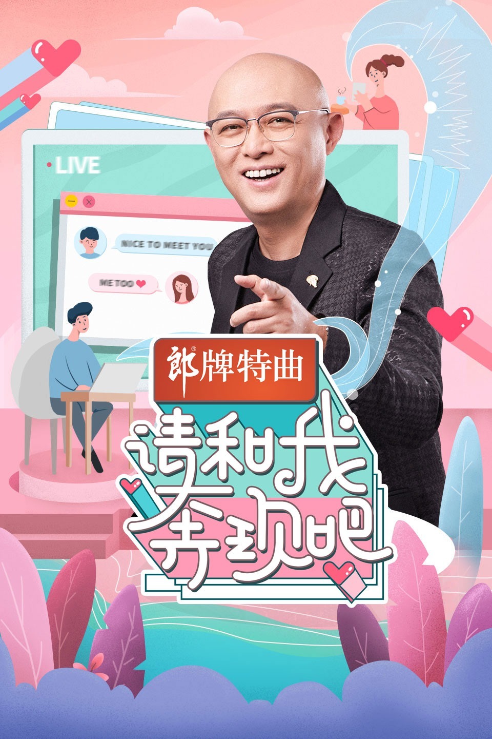 请和我奔现吧免费观看 第20200319期 贺一凡