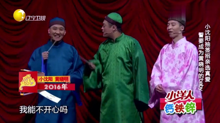 《喜从天降》宋晓峰 赵家班经典小品搞笑大