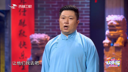 《慢性子》周培岩单口相声德云社相声免费观看逗得观众合不拢嘴下载