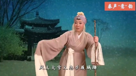 秦腔《清风亭盼子》吕紫荷  全场戏曲下载免