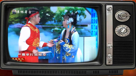 二人转《西厢》表演者 赵晓波 包永航 戏曲