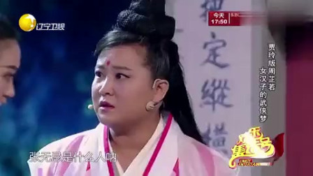 《倚天屠龙记》搞笑小品大全爆笑视频贾玲小品下载mp4免费下载下载