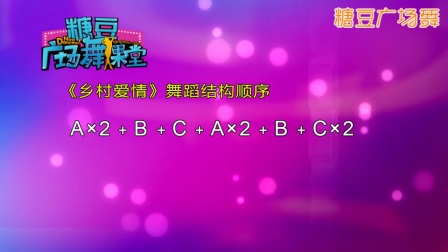 糖豆广场舞课堂 《乡村爱情》教学视频基础步慢动作分解法下载