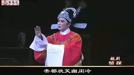 越剧全剧《情探》主演 张宇峰 裘丹莉 全场戏曲下载免费mp4高清下载