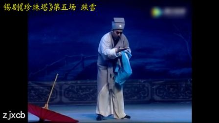 全本锡剧《珍珠塔》主演 徐惠等全场戏曲下载免费mp4高清下载