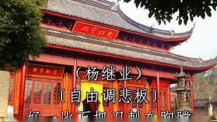 淮剧 《五台山》全剧 何益山 何小山 张小亭