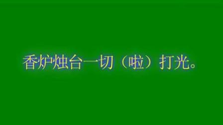 淮剧《王清明骂城隍》选段超清字幕版 周筱芳  戏曲mp3免费下载下载