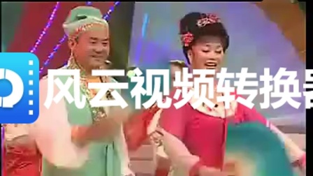 二人转小帽《绣八仙》赵晓波 董宝贵 经典戏
