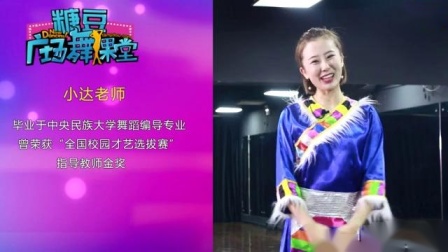 《羞答答的玫瑰唱情歌》糖豆广场舞课堂藏族舞教学视频基础步慢动作分解法下载