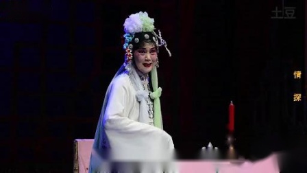 川剧《情探》左清飞 黄学成 戏曲高清视频免