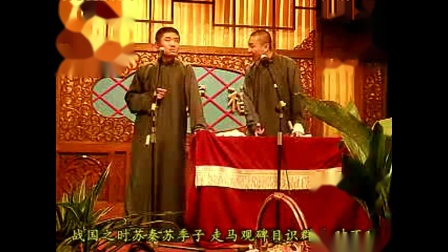 《无鬼论》苗阜 王声爆笑经典相声大全下载观众都笑了下载