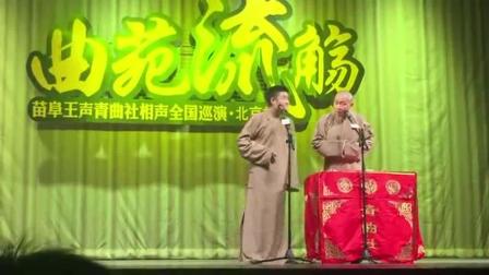 《搞笑不含糊》苗阜王声2020最新相声专场观众们看后乐了下载