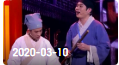 《欢乐送》 20200310下载
