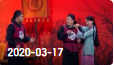 《欢乐送》 20200317下载