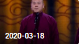 《欢乐送》 20200318下载