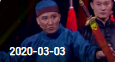 《欢乐送》 20200303下载