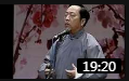 《看红岩》李伯祥 杜国芝相声大会相声专辑mp4免费下载下载