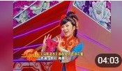 二人转选段《马前泼水》郭旺周晶合作演唱 