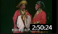 粤剧《拉郎配》文觉非 张玉真 全场戏曲高清视频mp4免费下载