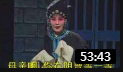 淮剧《半夜夫妻》（二）裔小萍 梁锦忠 戏曲大全mp3免费下载下载