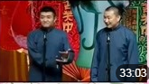 《瞎奉承》苗阜 王声 相声大全高清视频mp4免费下载 观众纷纷鼓掌下载