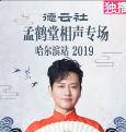 《卖估衣》孙九芳 郭霄汉相声大全 德云社孟