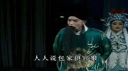 大平调《铡郭槐》观罢书信心放稳司郎曹谷是