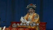 大平调《铡国槐》去时老朱掌天下回来幼主掌