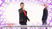 王广成广场舞《八戒八戒》 教程初级舞步视频下载
