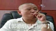 《张广泰全集》郭德纲单口相声10大经典相声