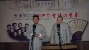 《歪批山海经》苗阜 王声 天津第四届相声节 相声下载mp3免费下载下载