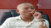 《一钱十三命》郭德纲长篇单口相声全集 真