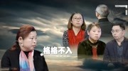 金牌调解之家庭碰瓷 二姐以一敌八遭弟妹们集体孤立下载