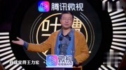 李诞当场问王力宏你的道德放在哪里还说看见陶喆的长相就亲切下载